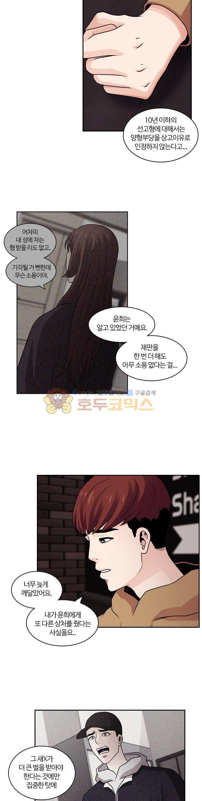 내일 66화 - 숨 (8) 11