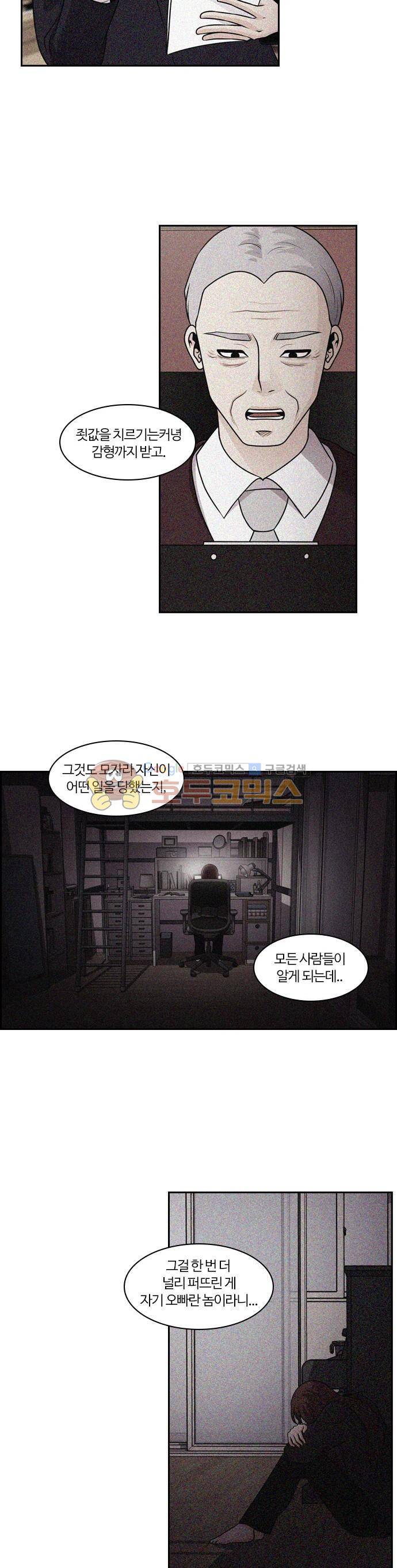 내일 66화 - 숨 (8) 13