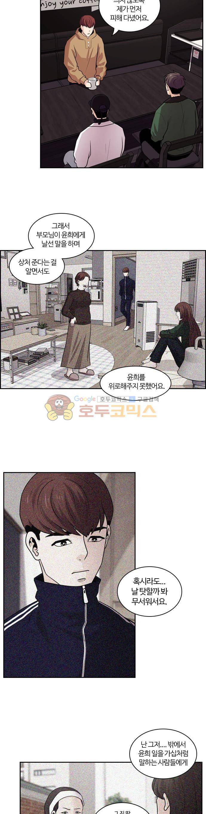 내일 66화 - 숨 (8) 17