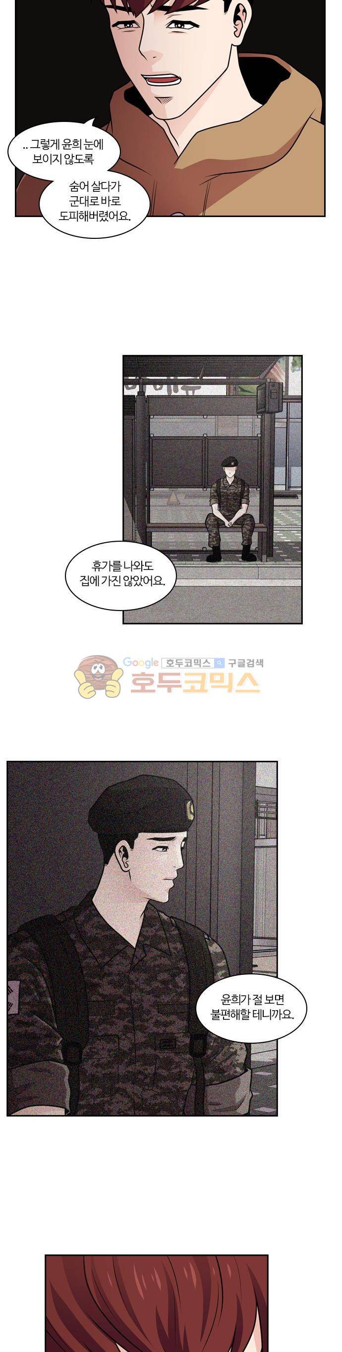 내일 66화 - 숨 (8) 19