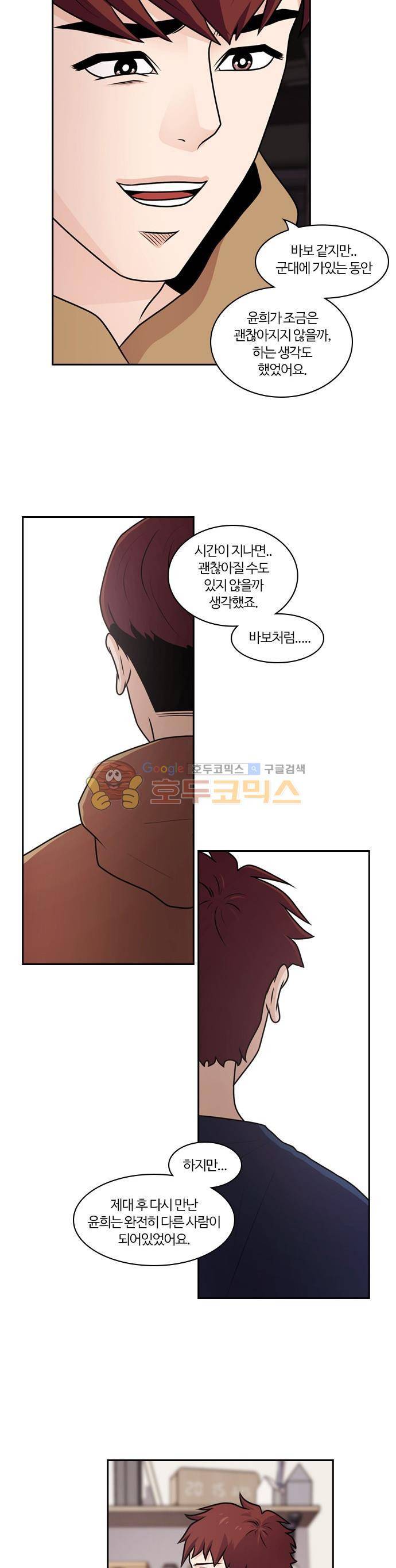 내일 66화 - 숨 (8) 20