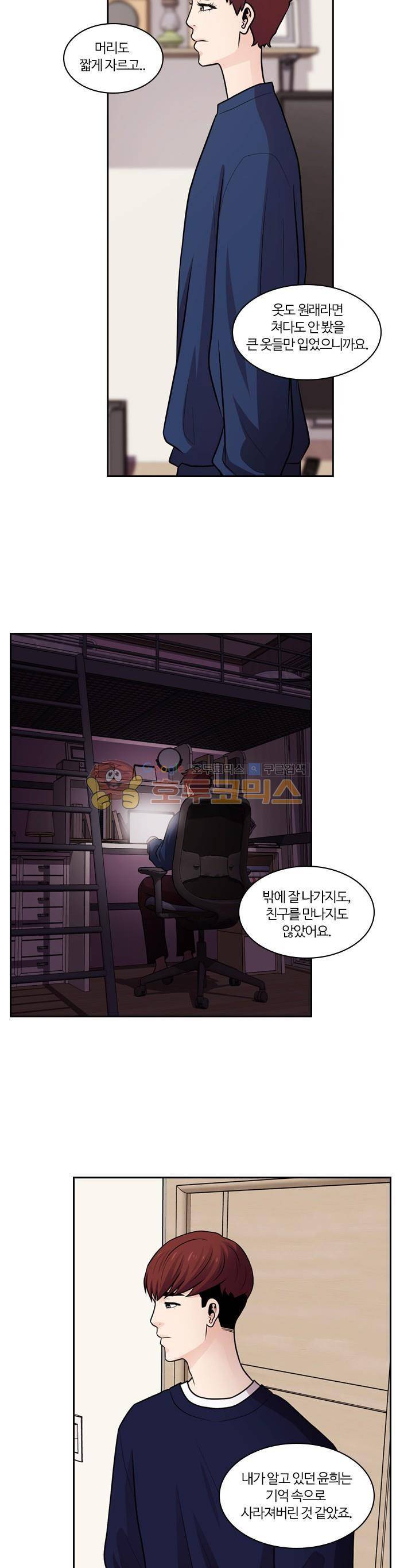 내일 66화 - 숨 (8) 21