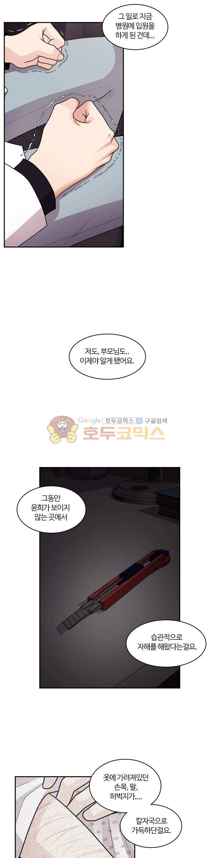 내일 66화 - 숨 (8) 27