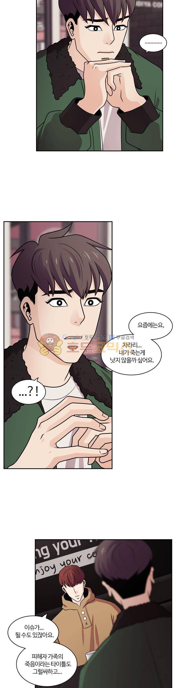 내일 66화 - 숨 (8) 29