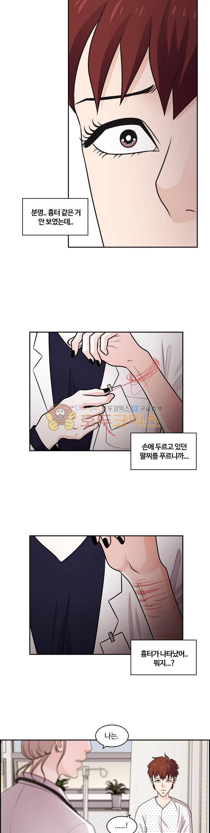 내일 66화 - 숨 (8) 37