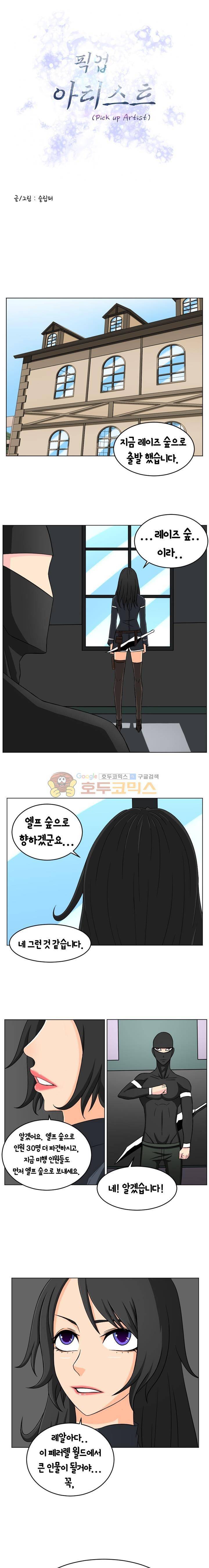 픽업 아티스트 13화 - 가자 엘프의 숲으로 1