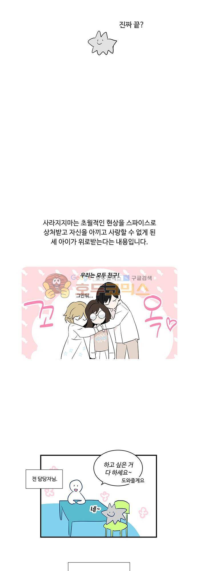 사라지지마 - [후기] 4
