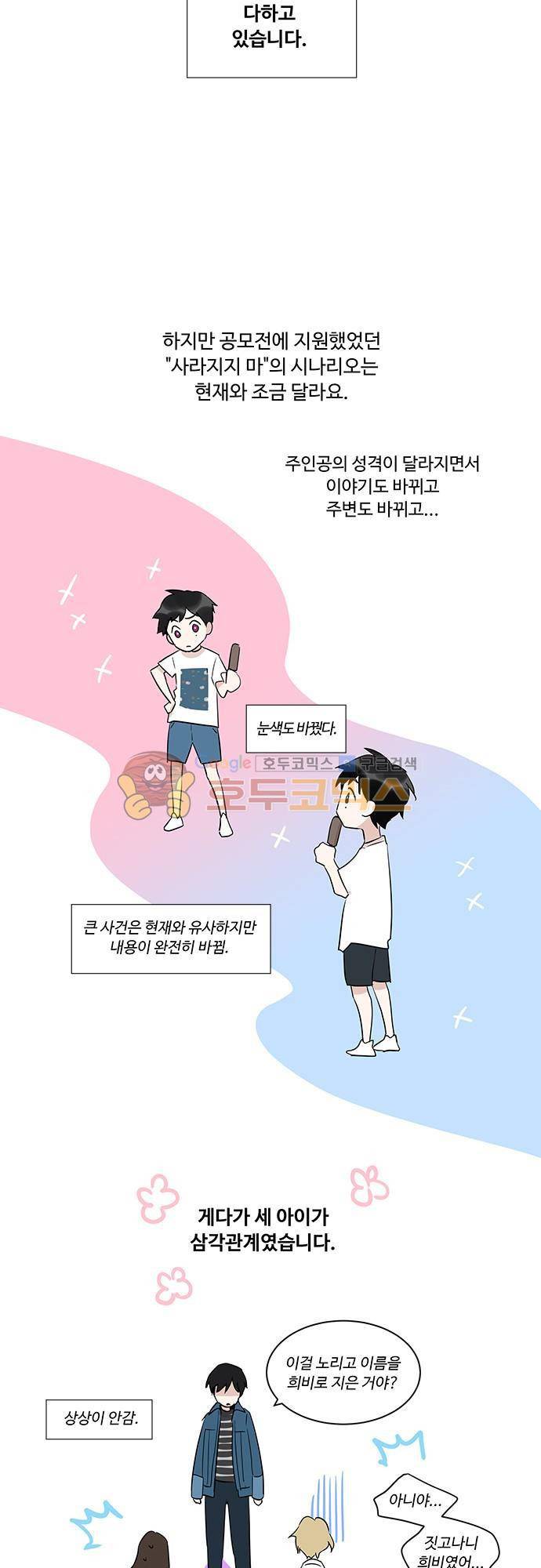 사라지지마 - [후기] 5