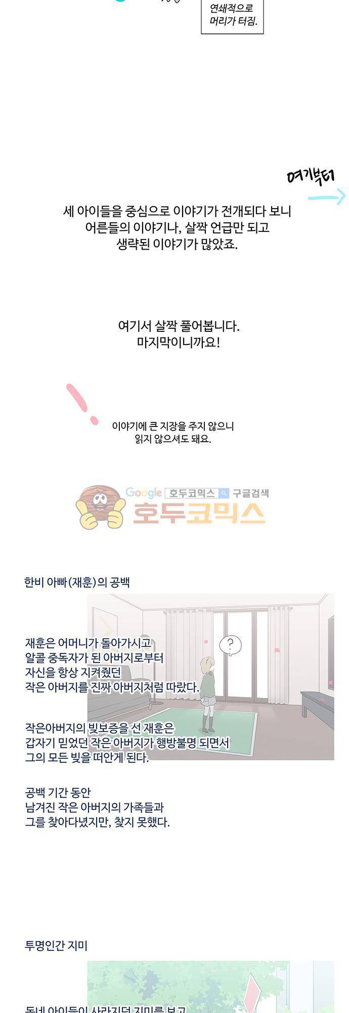 사라지지마 - [후기] 7