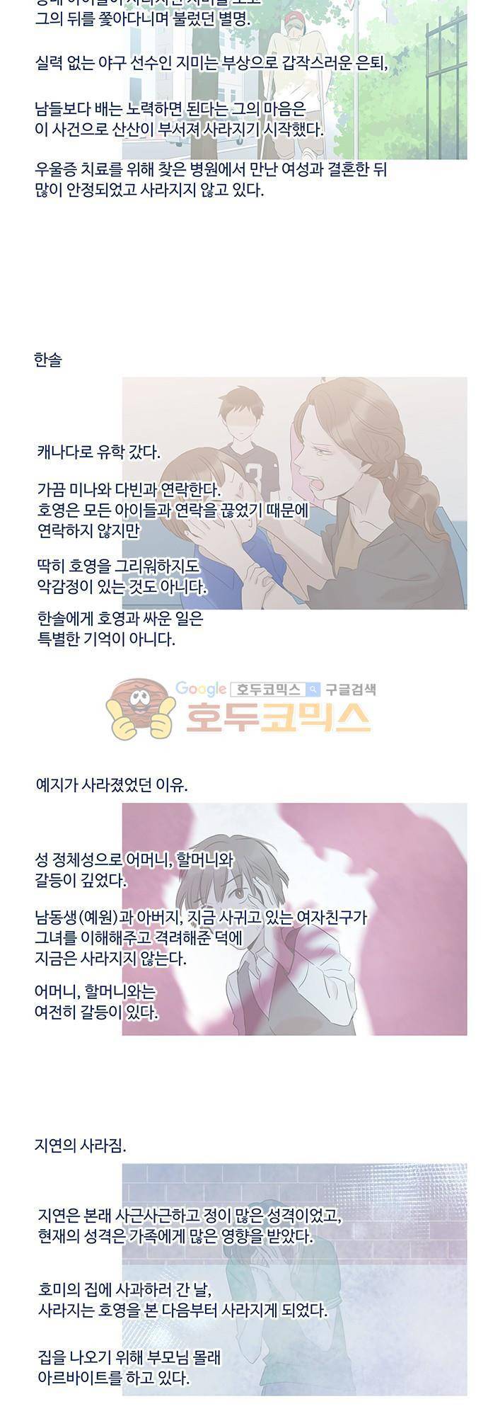 사라지지마 - [후기] 8