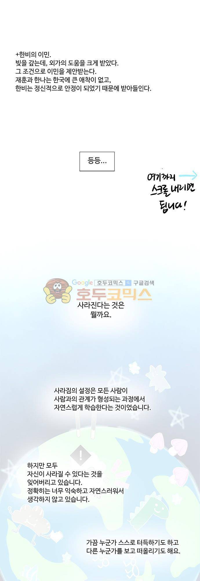 사라지지마 - [후기] 9