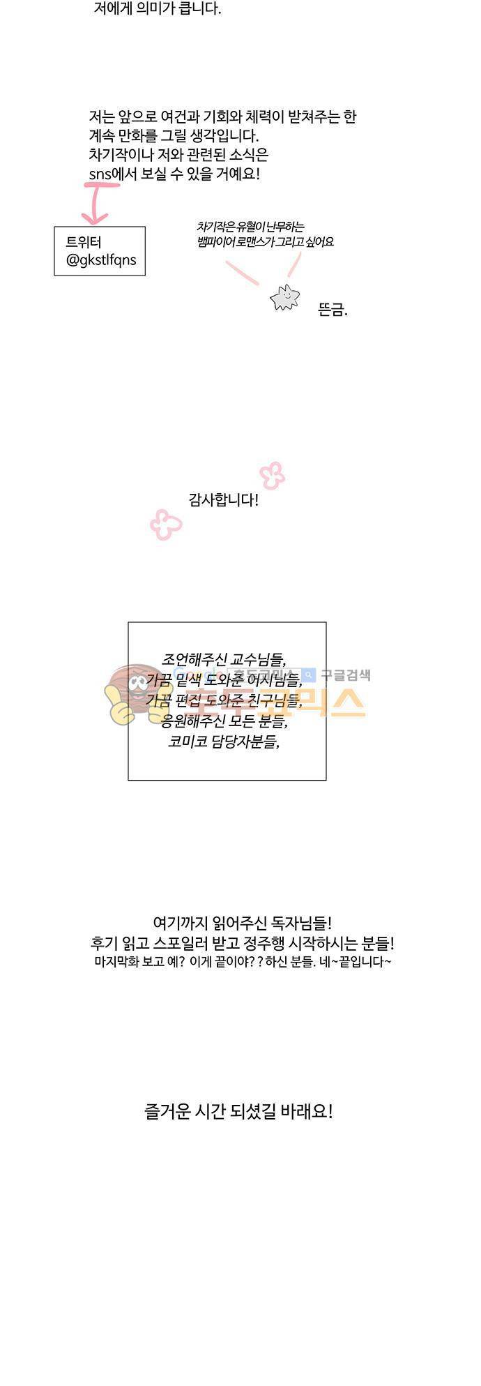 사라지지마 - [후기] 11