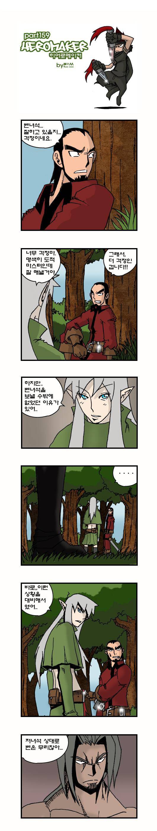 히어로메이커 159화 1
