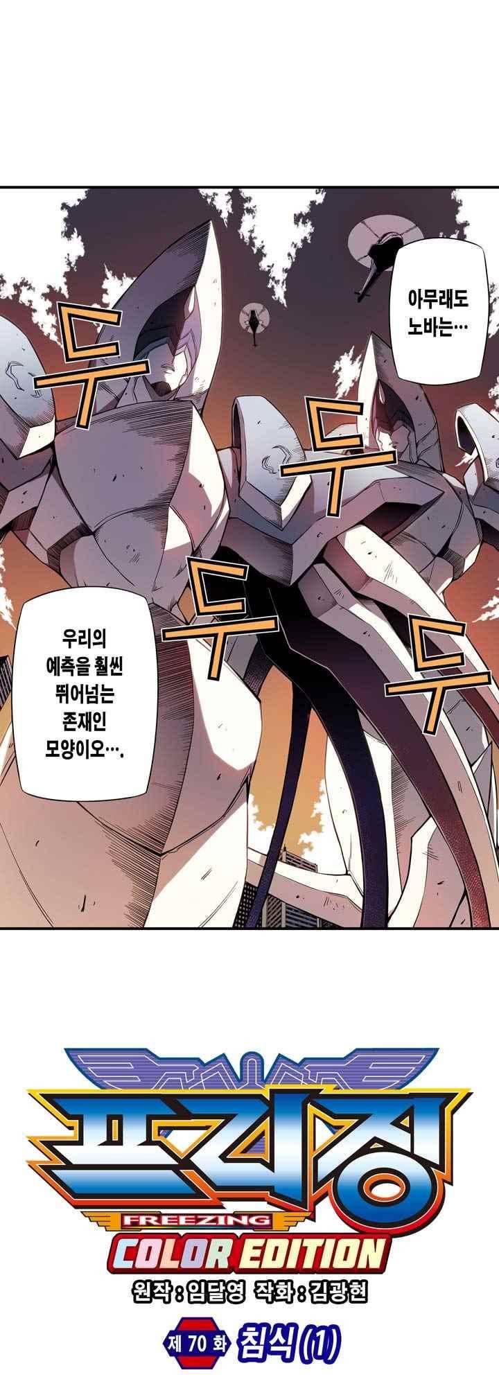 프리징 컬러 에디션 70화 5
