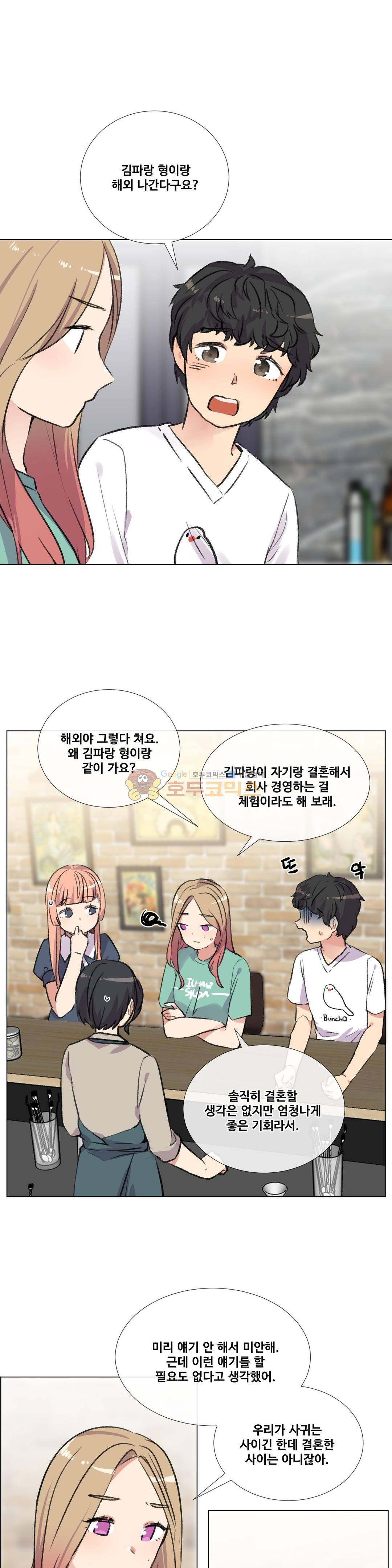 작은 고추가 밉다 47화 1