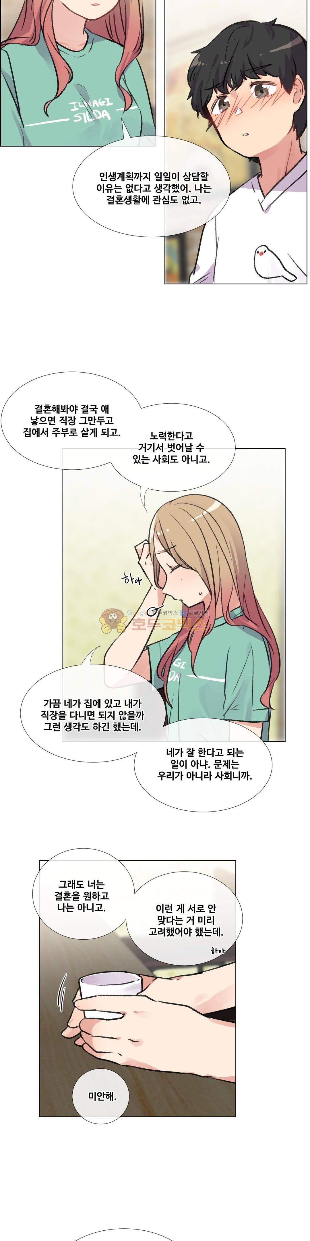 작은 고추가 밉다 47화 2