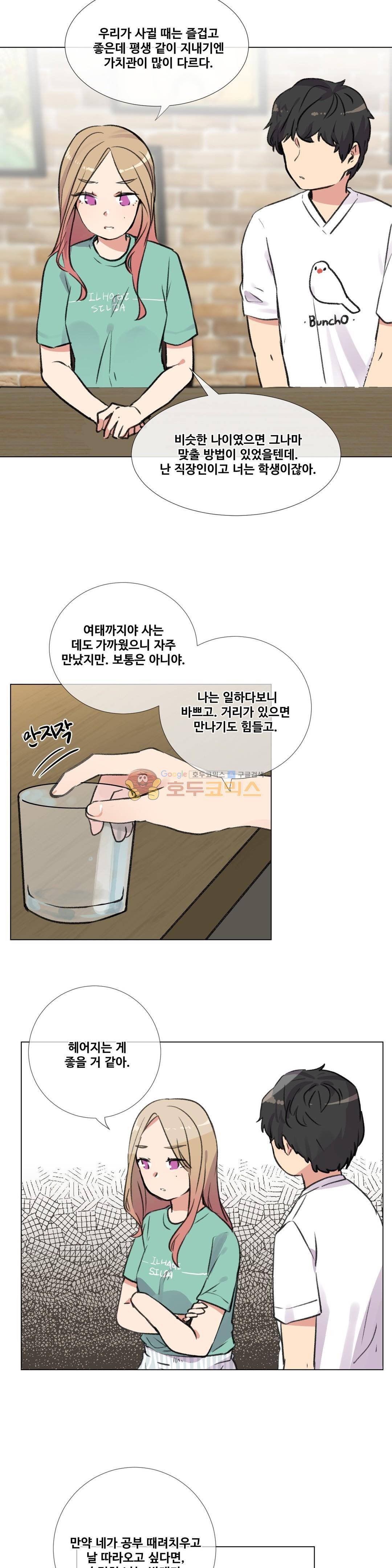 작은 고추가 밉다 47화 3