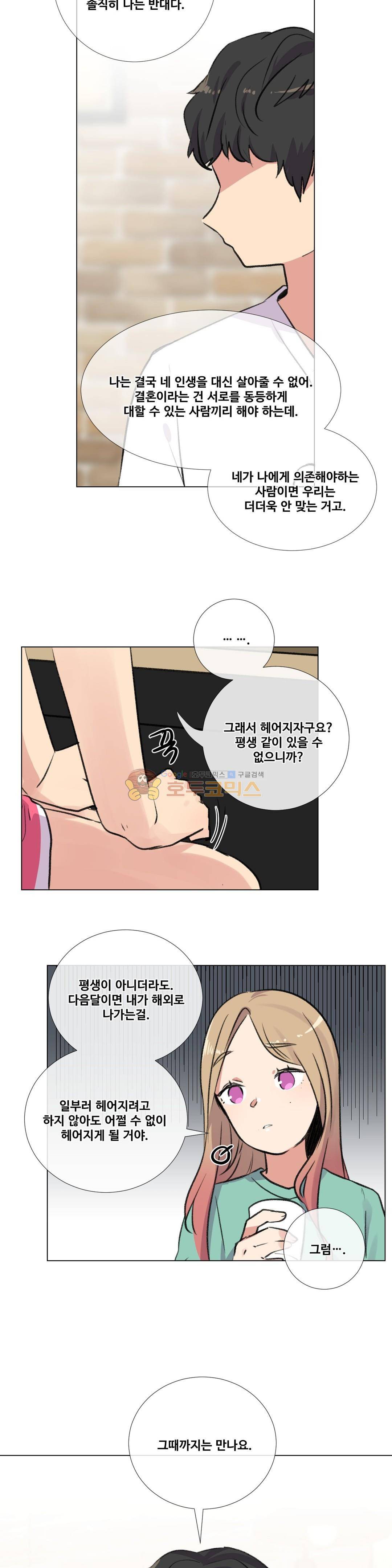 작은 고추가 밉다 47화 4