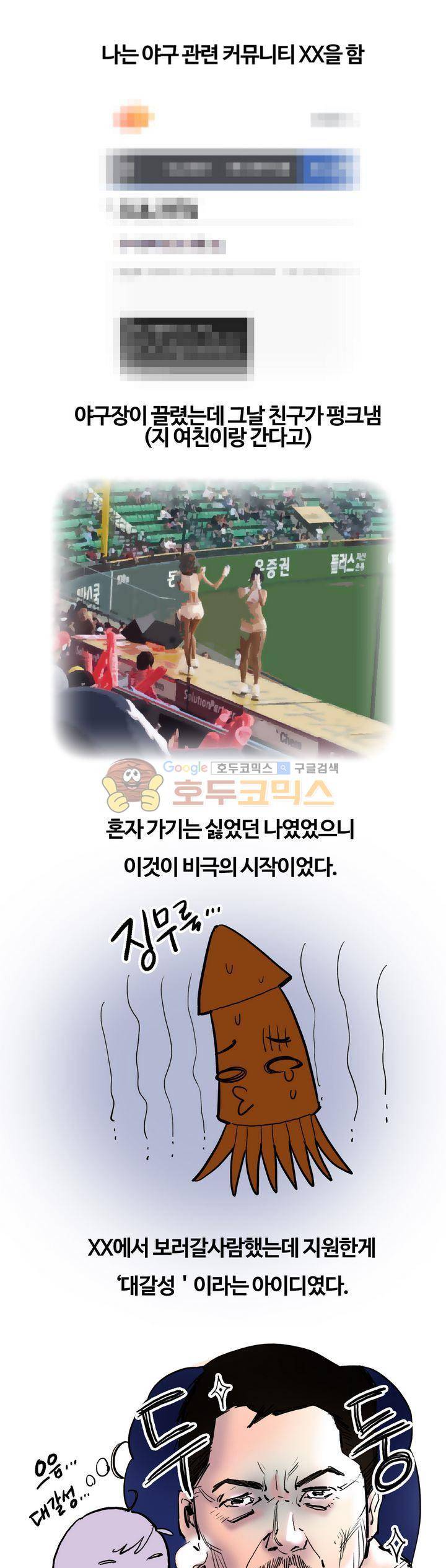 썰만화 색드립 -19금 18화 - 야구장 (1) 1