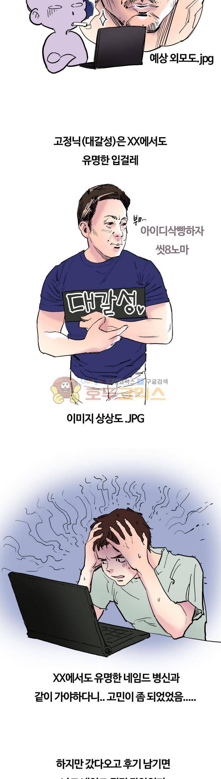 썰만화 색드립 -19금 18화 - 야구장 (1) 2