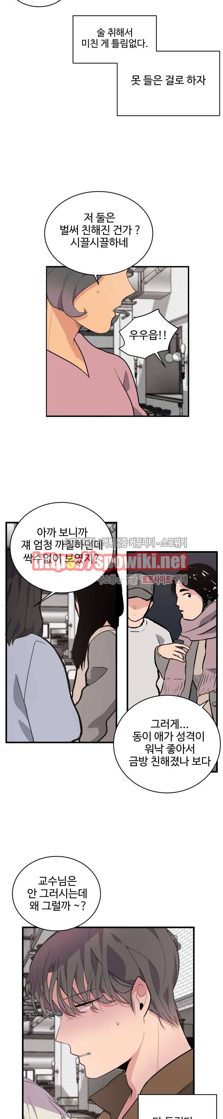 향기(BL) 6화 2