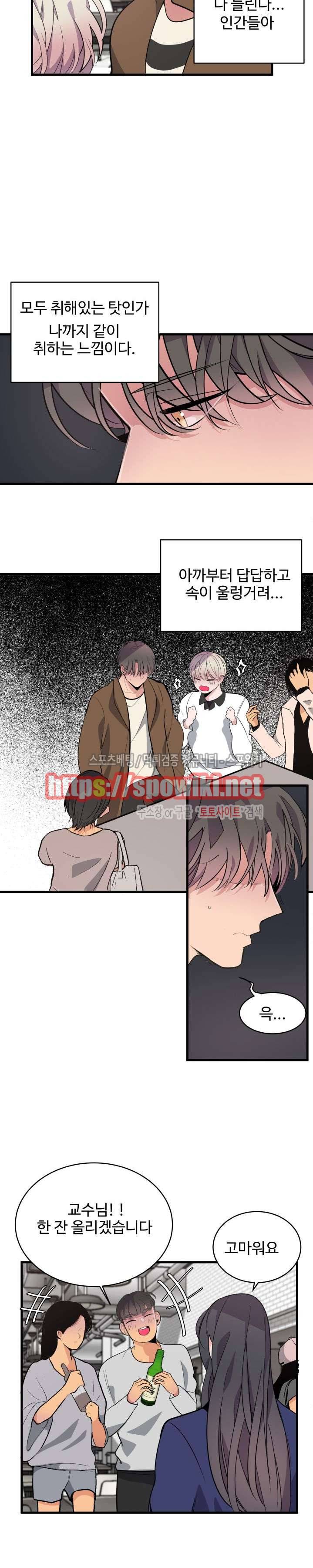 향기(BL) 6화 3