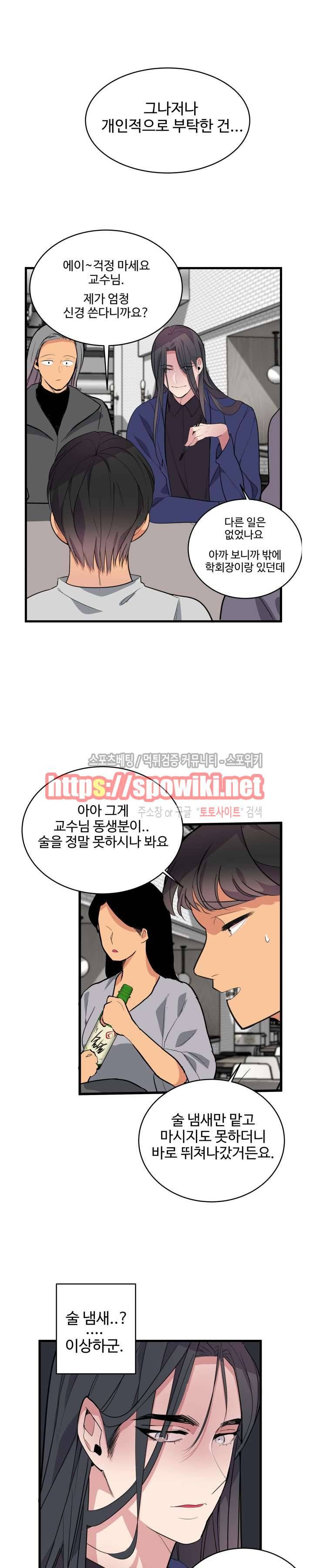 향기(BL) 6화 4