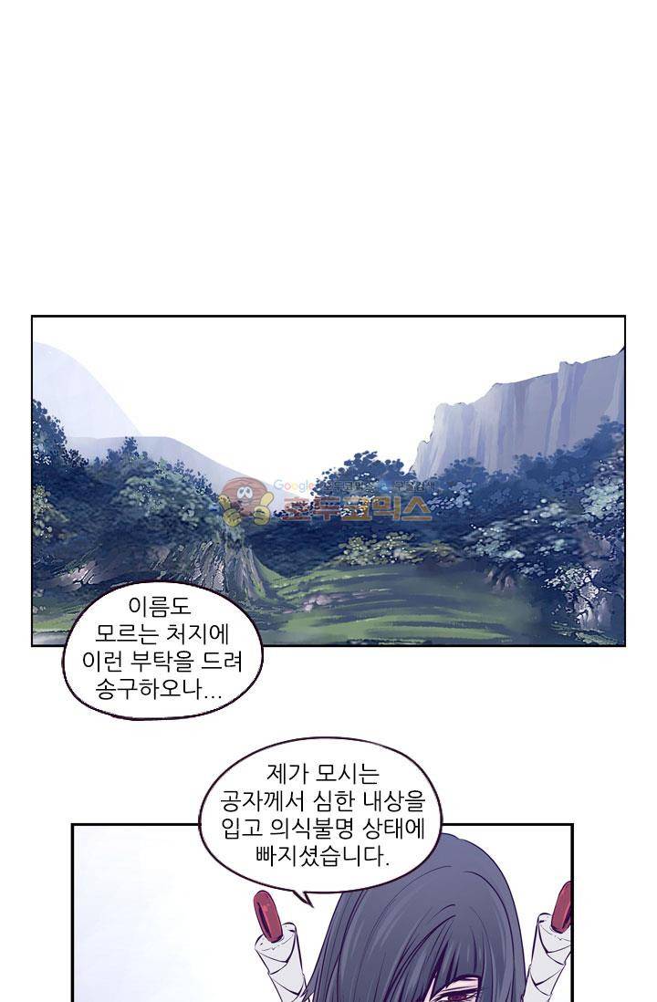 화린 8화 - 흑천회 2