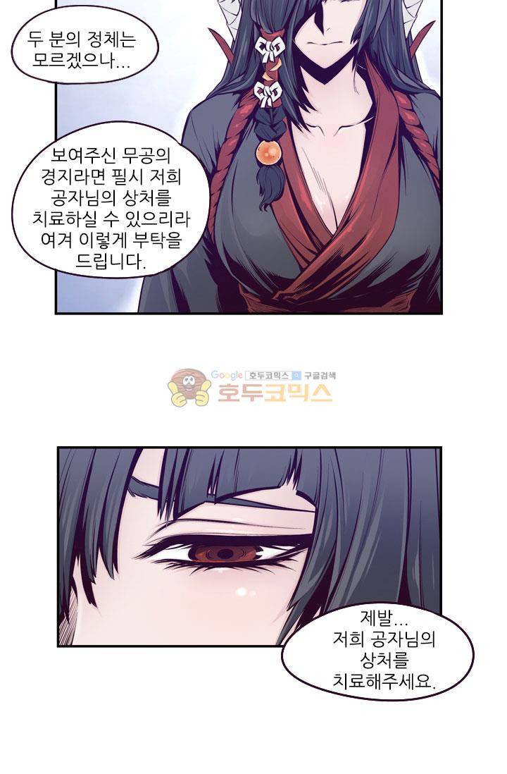 화린 8화 - 흑천회 3