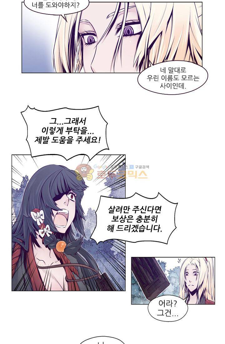 화린 8화 - 흑천회 5