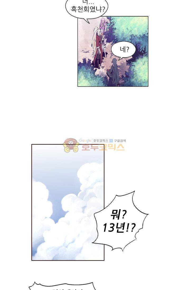 화린 8화 - 흑천회 6