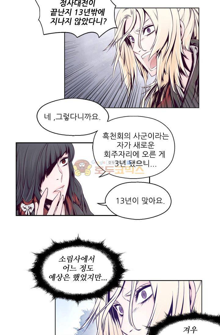 화린 8화 - 흑천회 7