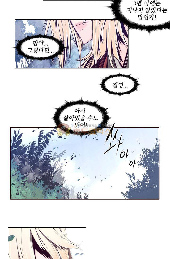화린 8화 - 흑천회 8