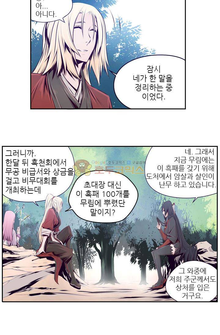 화린 8화 - 흑천회 10