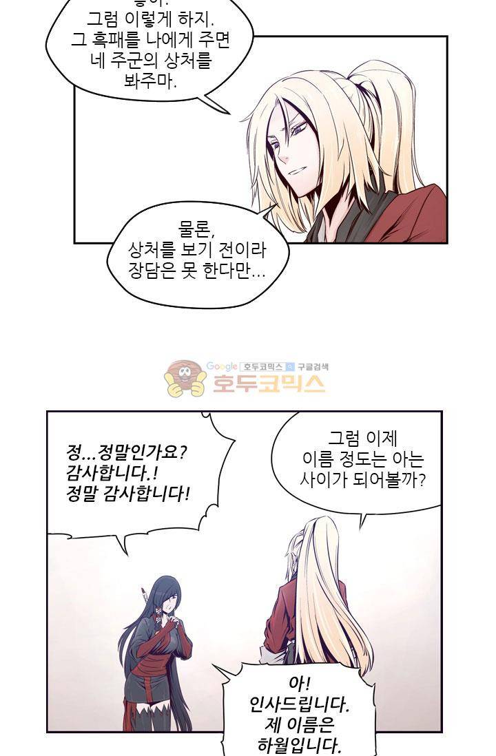 화린 8화 - 흑천회 13