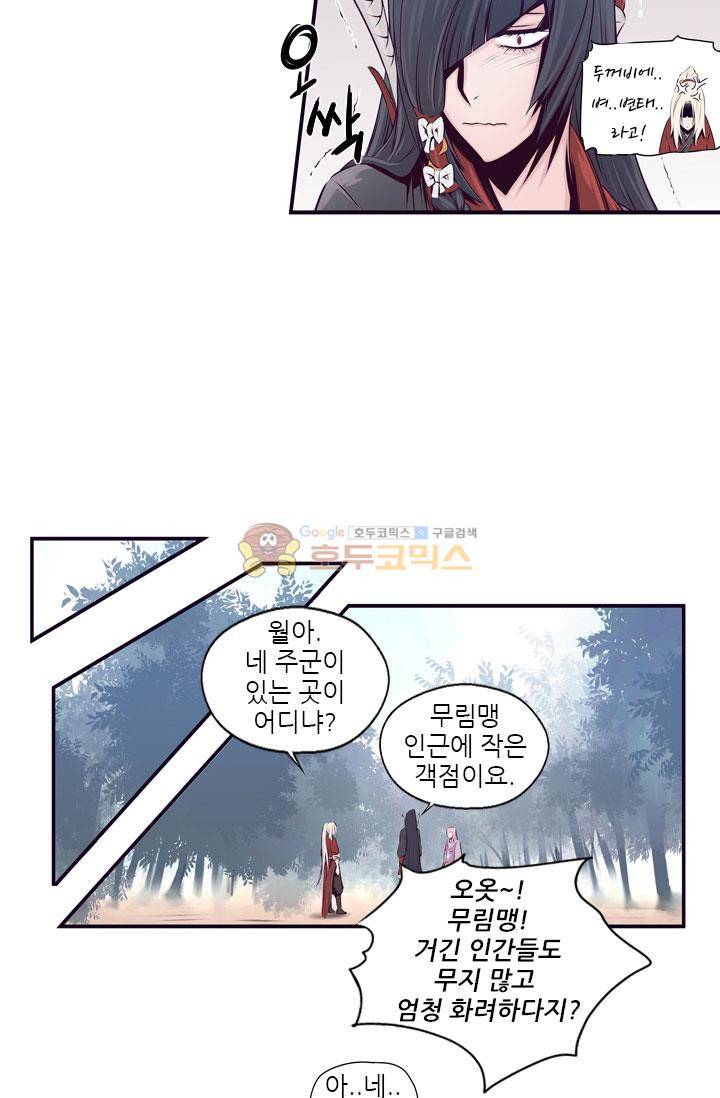 화린 8화 - 흑천회 16