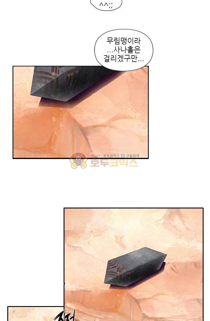 화린 8화 - 흑천회 17