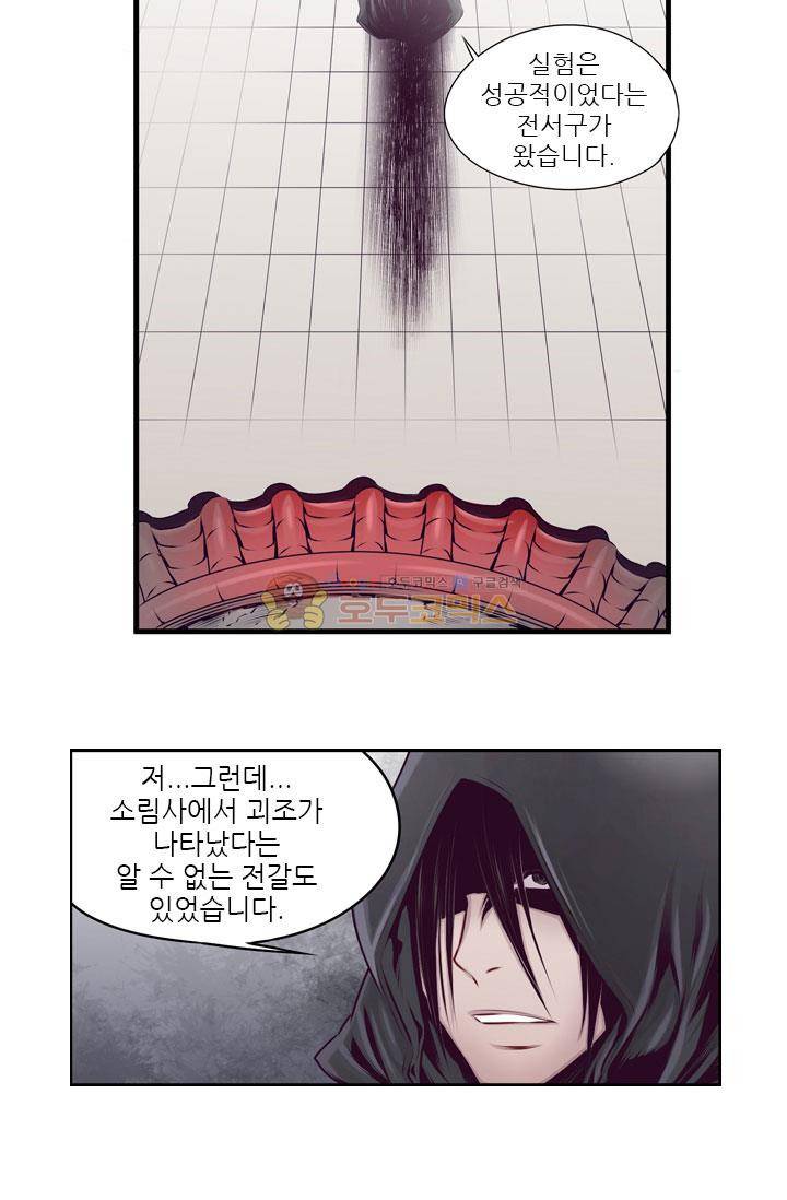 화린 8화 - 흑천회 25