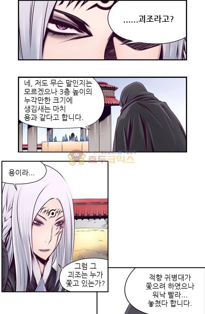 화린 8화 - 흑천회 26