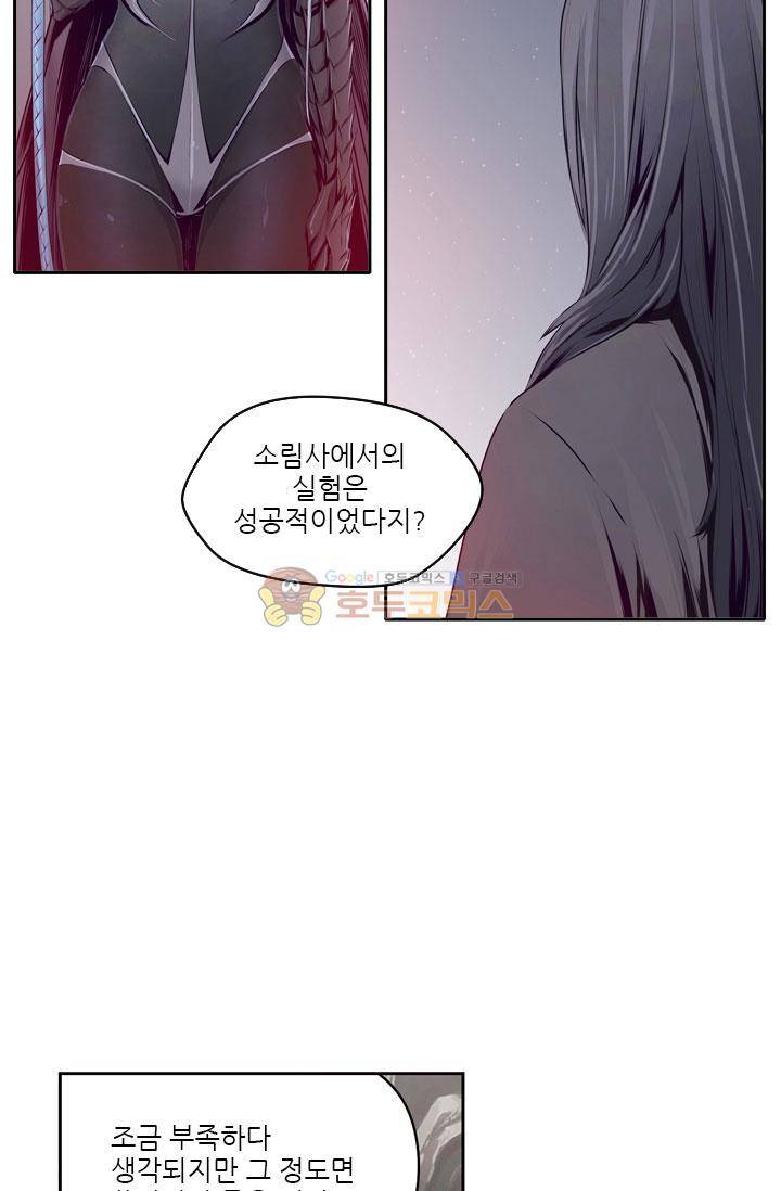 화린 8화 - 흑천회 33