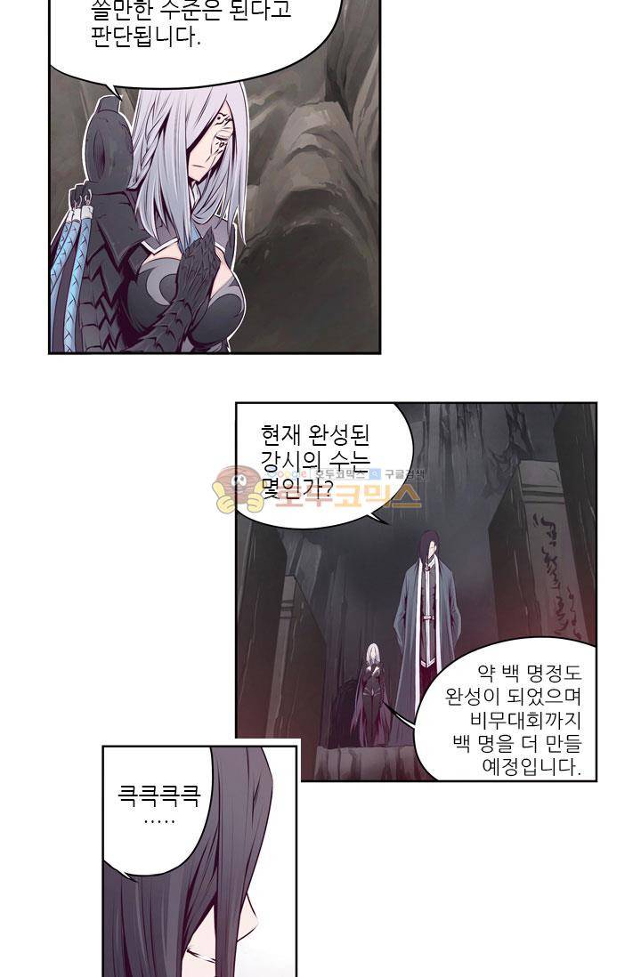 화린 8화 - 흑천회 34