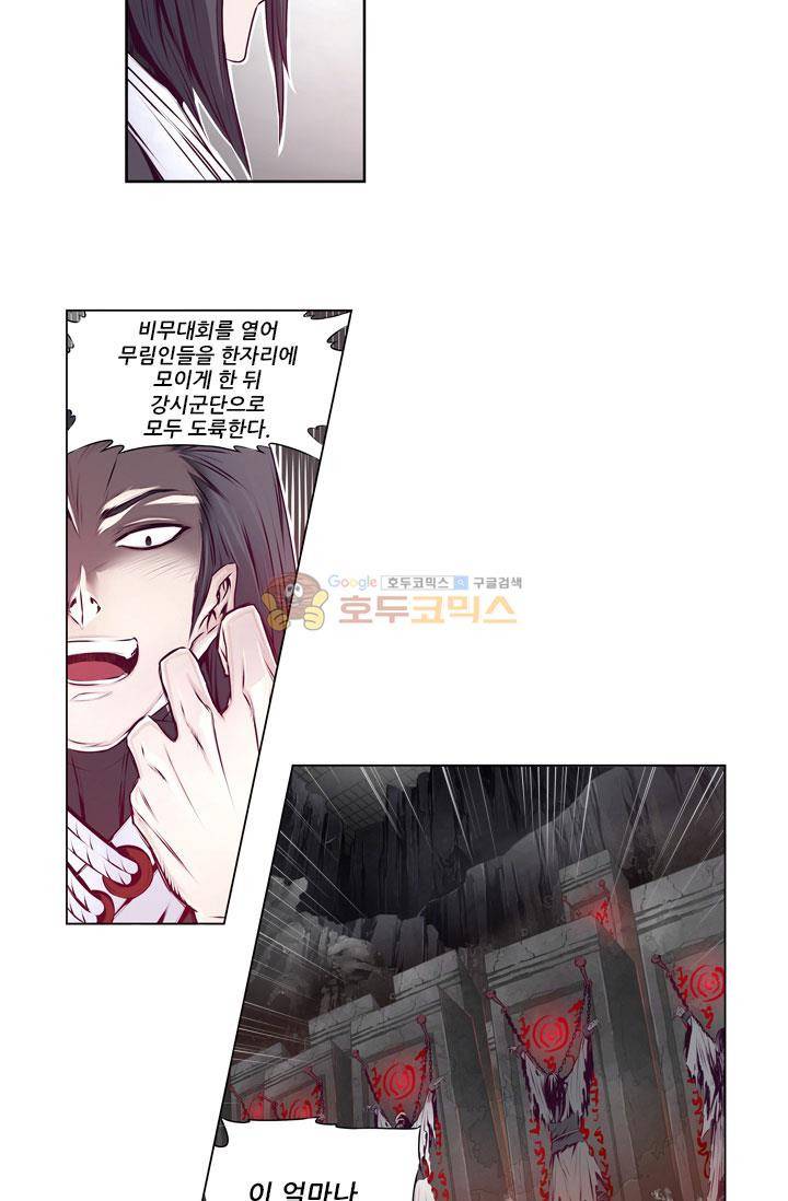 화린 8화 - 흑천회 35