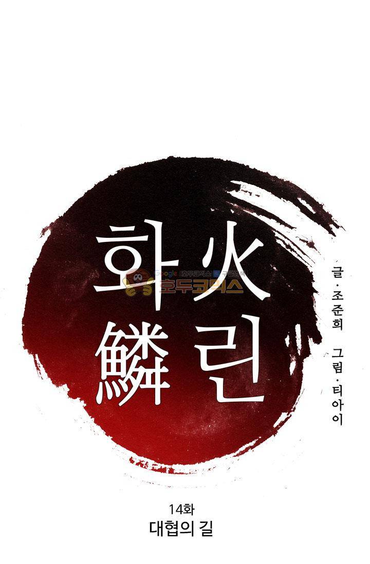 화린 14화 - 대협의 길 1