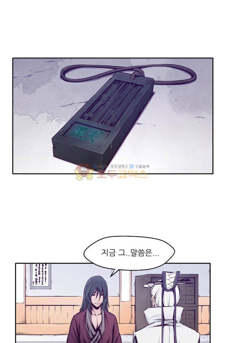 화린 14화 - 대협의 길 2
