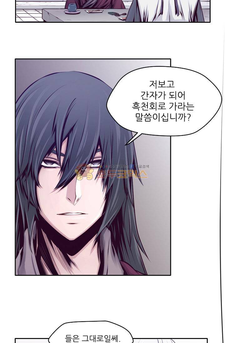 화린 14화 - 대협의 길 3