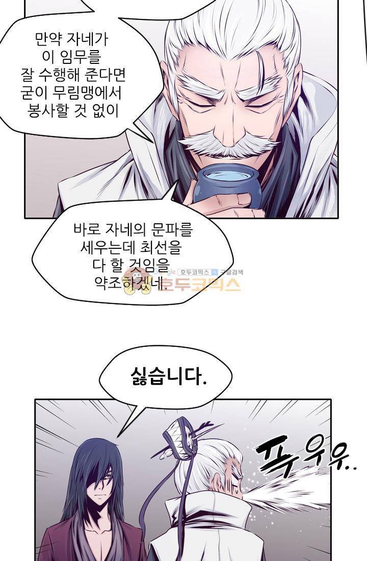 화린 14화 - 대협의 길 4