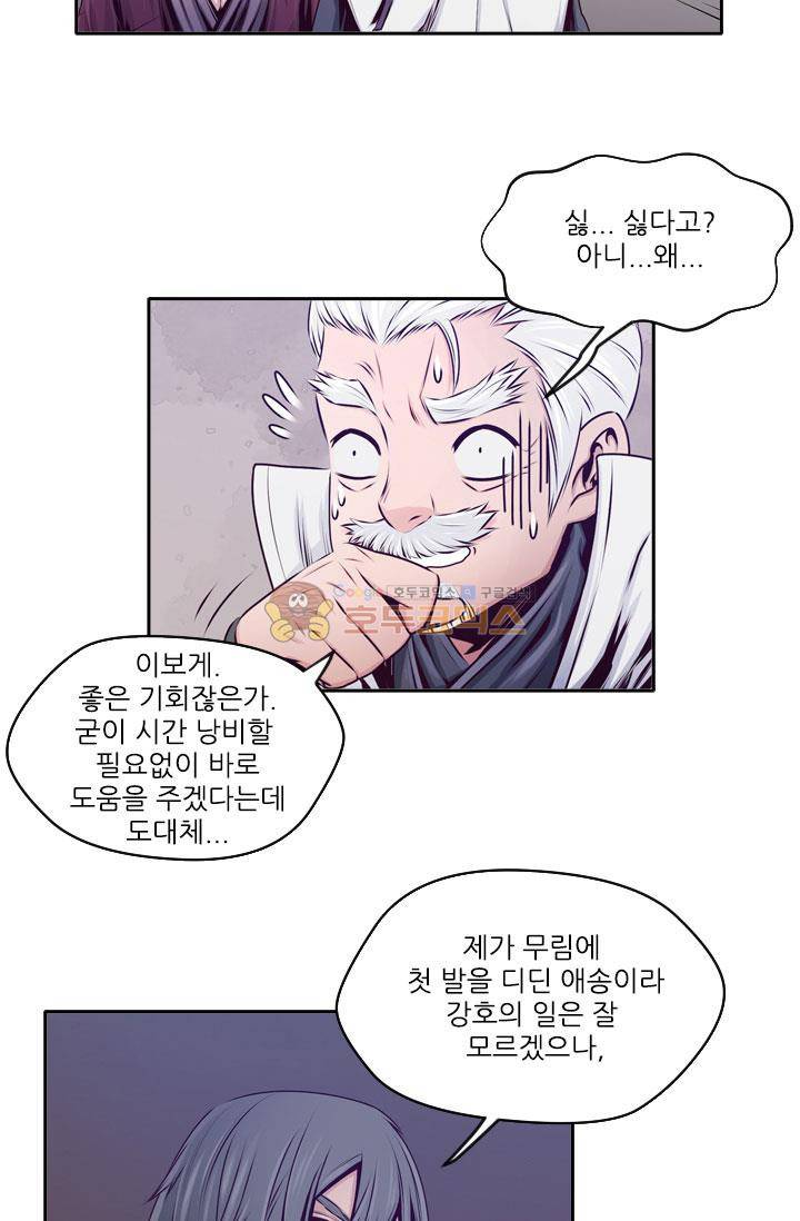 화린 14화 - 대협의 길 5