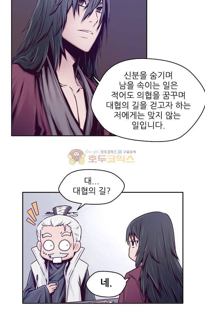화린 14화 - 대협의 길 6