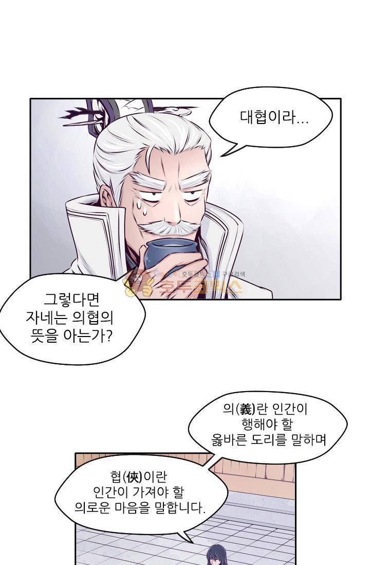 화린 14화 - 대협의 길 7