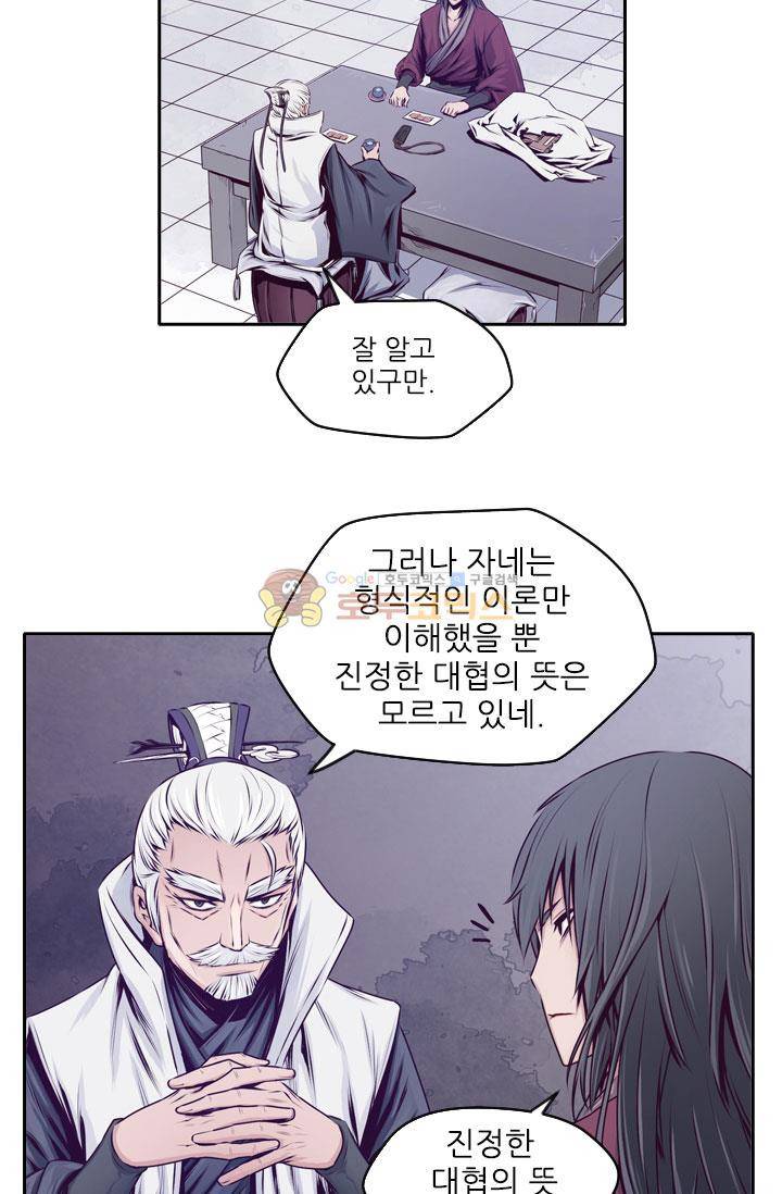 화린 14화 - 대협의 길 8
